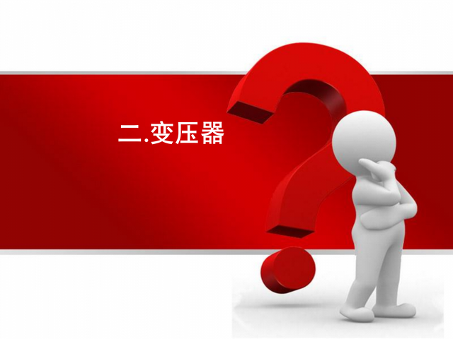 史上最全变电站各类设备讲解（163页）