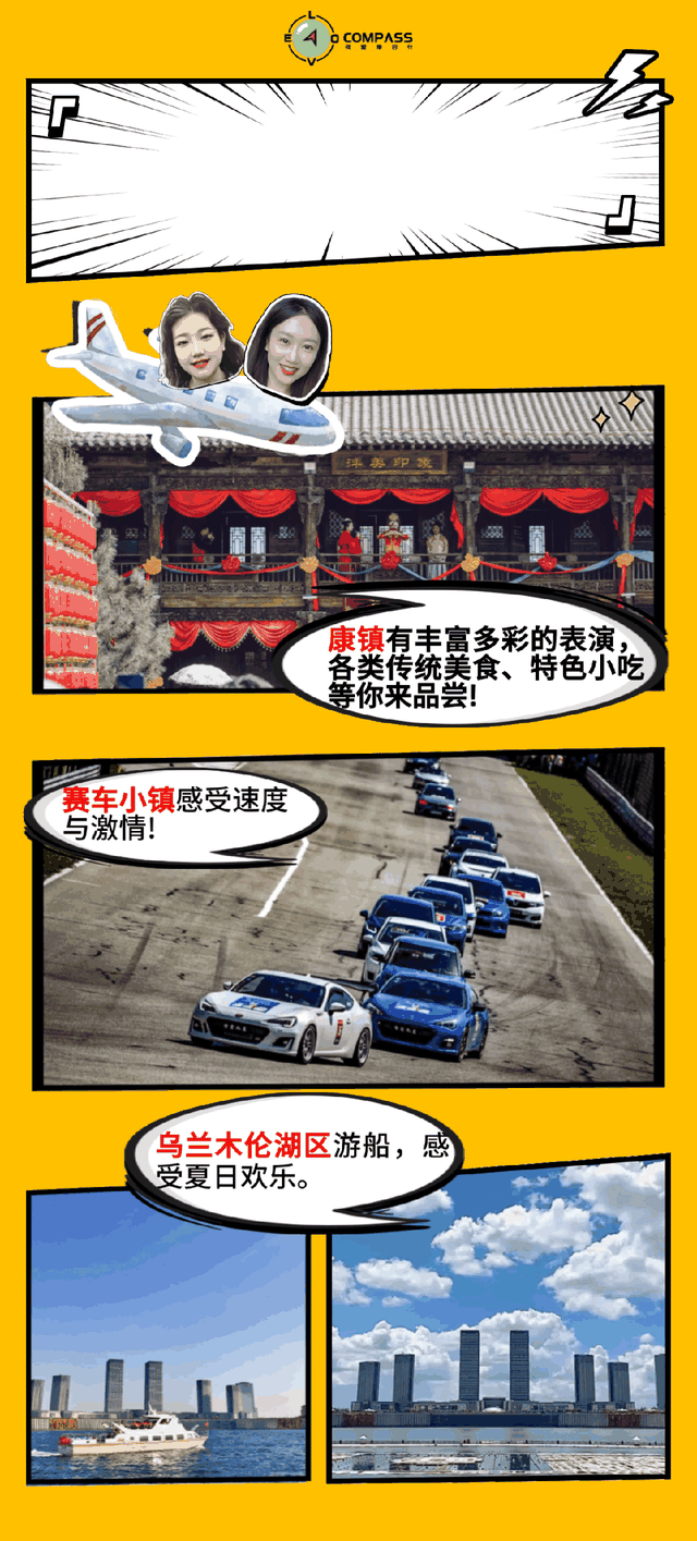 来了就不想走！到康巴什怎么耍？