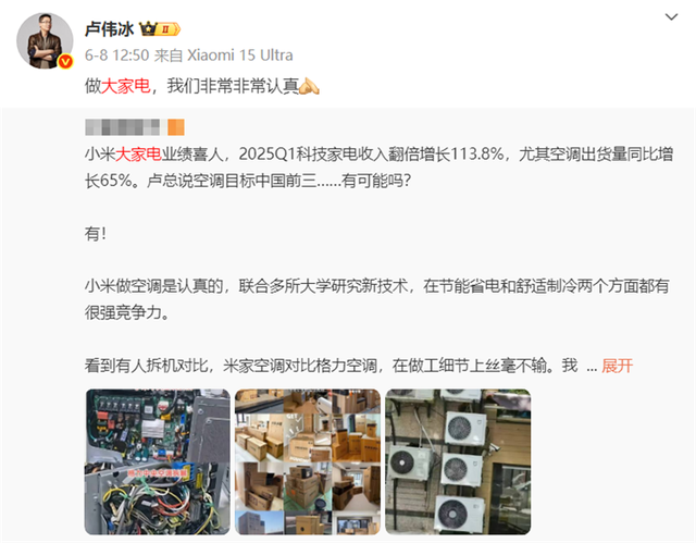 格力市场总监回怼卢伟冰：格力4年前的产品领先于小米2025年新品