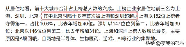 中国富人“第一城”：拥有152位身家超过50亿元的富豪,北京第几？
