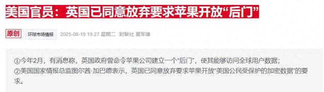 用苹果的警惕！英政府强逼苹果拿用户信息，数据安全成大问题