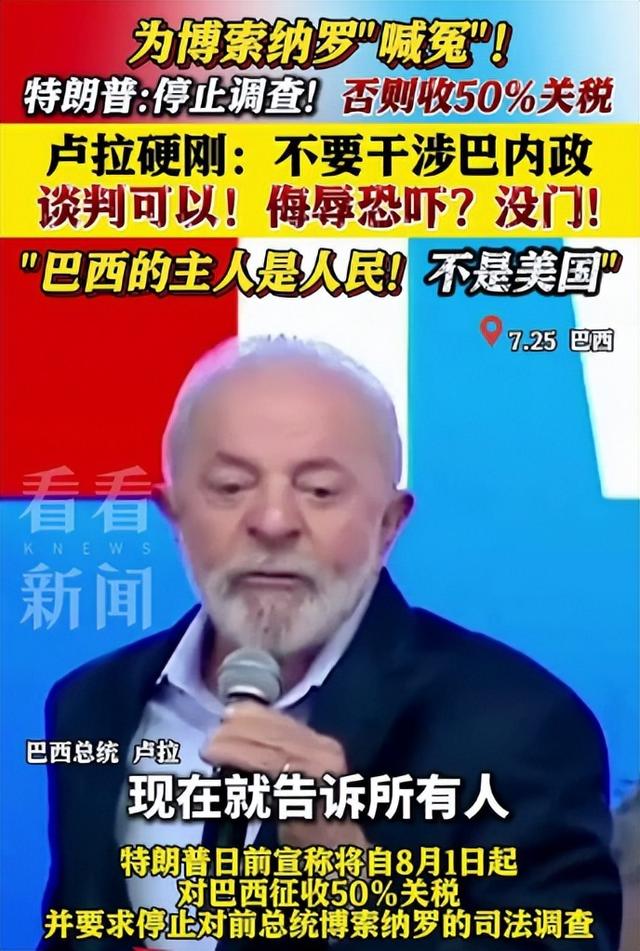 特朗普算盘落空？50% 关税生效前 48 小时，中方雪中送炭，送去五年大单为巴托底，患难之时才知道谁是真朋友