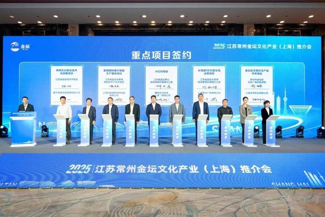 2025江苏常州金坛文化产业（上海）推介会举行