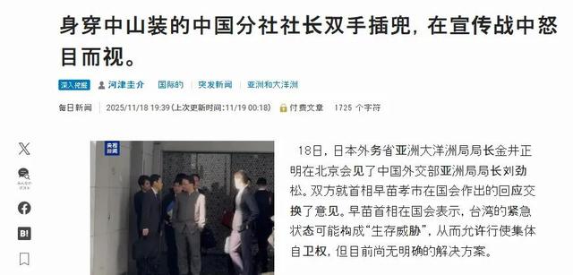 日本要求中国解释双手插兜！中方果断回应：现场大多数是日本媒体