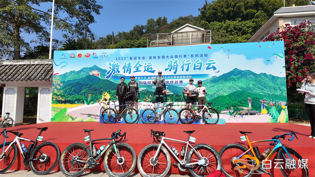 首届帽峰山爬坡挑战赛举行，300人骑行白云山水间