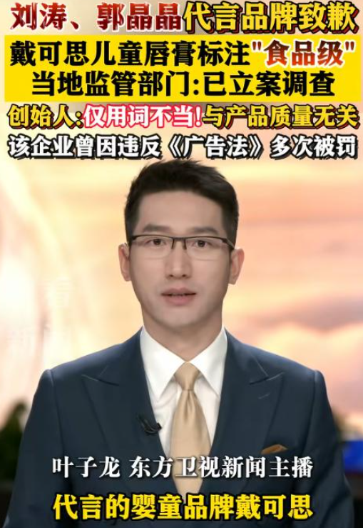 郭晶晶代言被立案不到1天，恶心的一幕出现了，她的沉默早有预兆