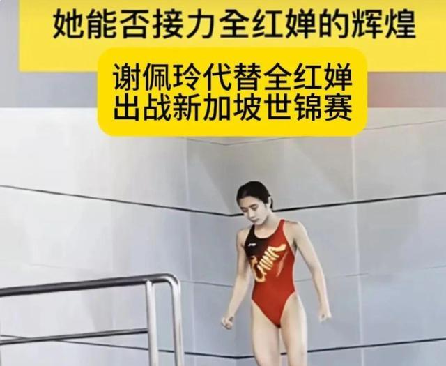 这下真悬了！没了全红婵，原以为陈芋汐世锦赛稳赢，不料又有劲敌