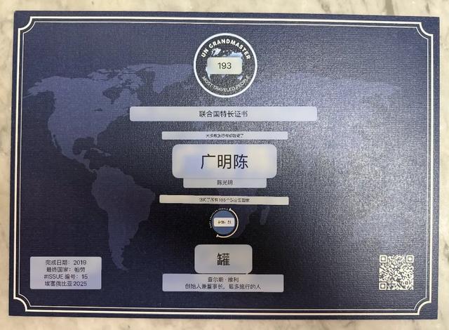 陈广明领取中国首个《联合国特别大师》证书