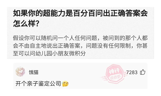 神回复：姐姐的腿不是腿，是塞纳河畔的春水。