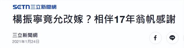 杨振宁妻子翁帆曾自白：为了丈夫的身体，我16年来都是早睡早起