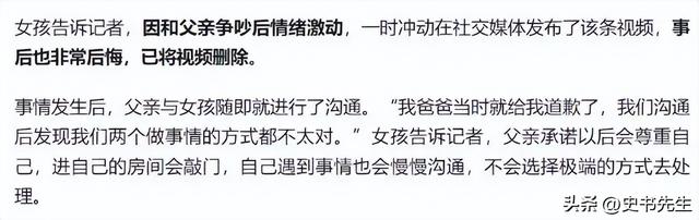 女孩洗澡被爸爸偷看后续：真实情况曝光，父亲道歉，双方已经和解