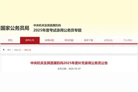“国考”补录最新公告图片