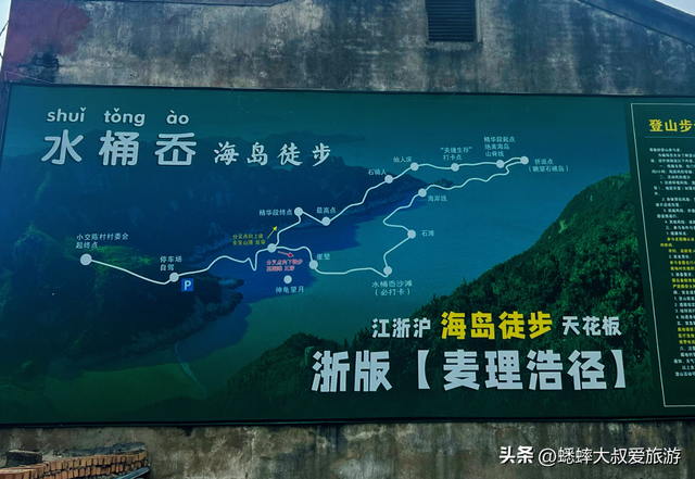 超绝“浙江麦理浩径”来了，全程7公里，真大海徒步体验！