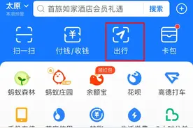 关注！今日起，太原地铁支付宝刷码乘车上线！图片