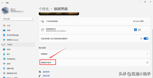 电脑屏保设置在哪里设置