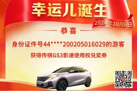 第7名幸运儿诞生！广东“00后”获新车大奖图片