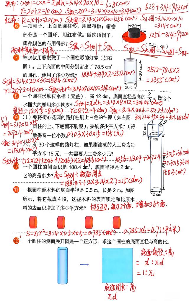 六下圆柱和圆锥认识和表面积