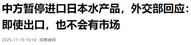 美国不许日方低头，祭出重磅手段；高市醒悟，对华作出重要表态