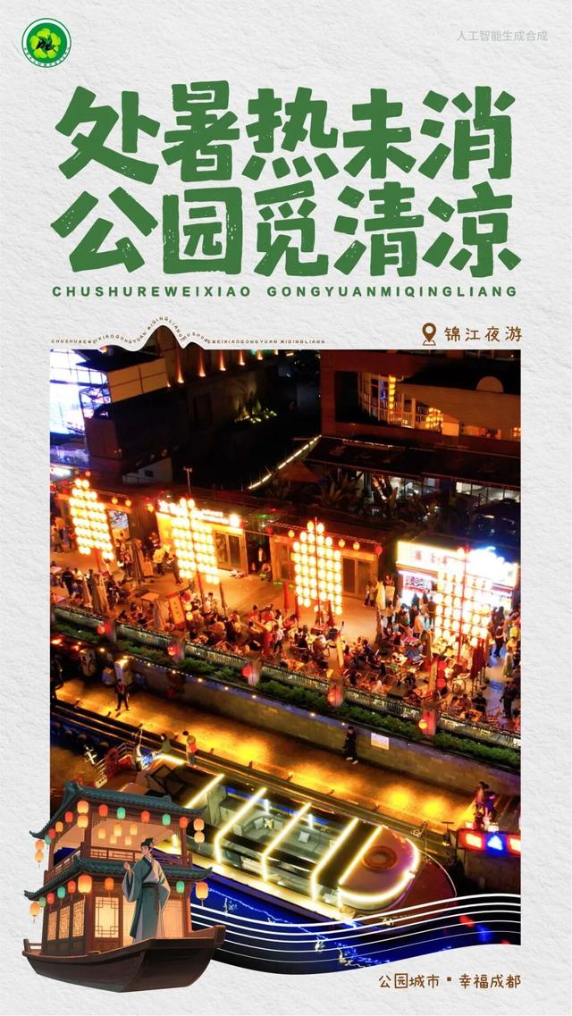 “凉”心推荐！「秋老虎」躲避攻略→