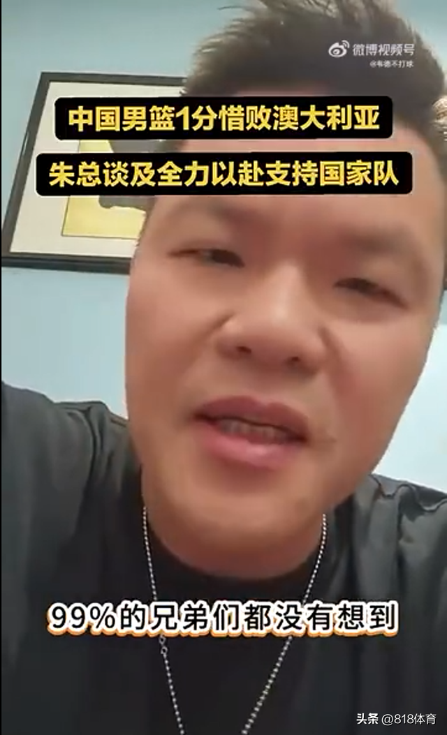 朱芳雨评中国男篮：团结纯粹