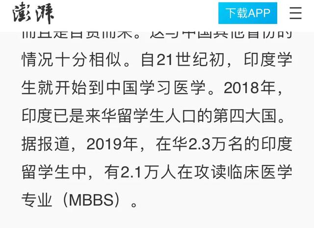 哪有10万印度留学生来中国窃密？绝大部分印度学生来华学医