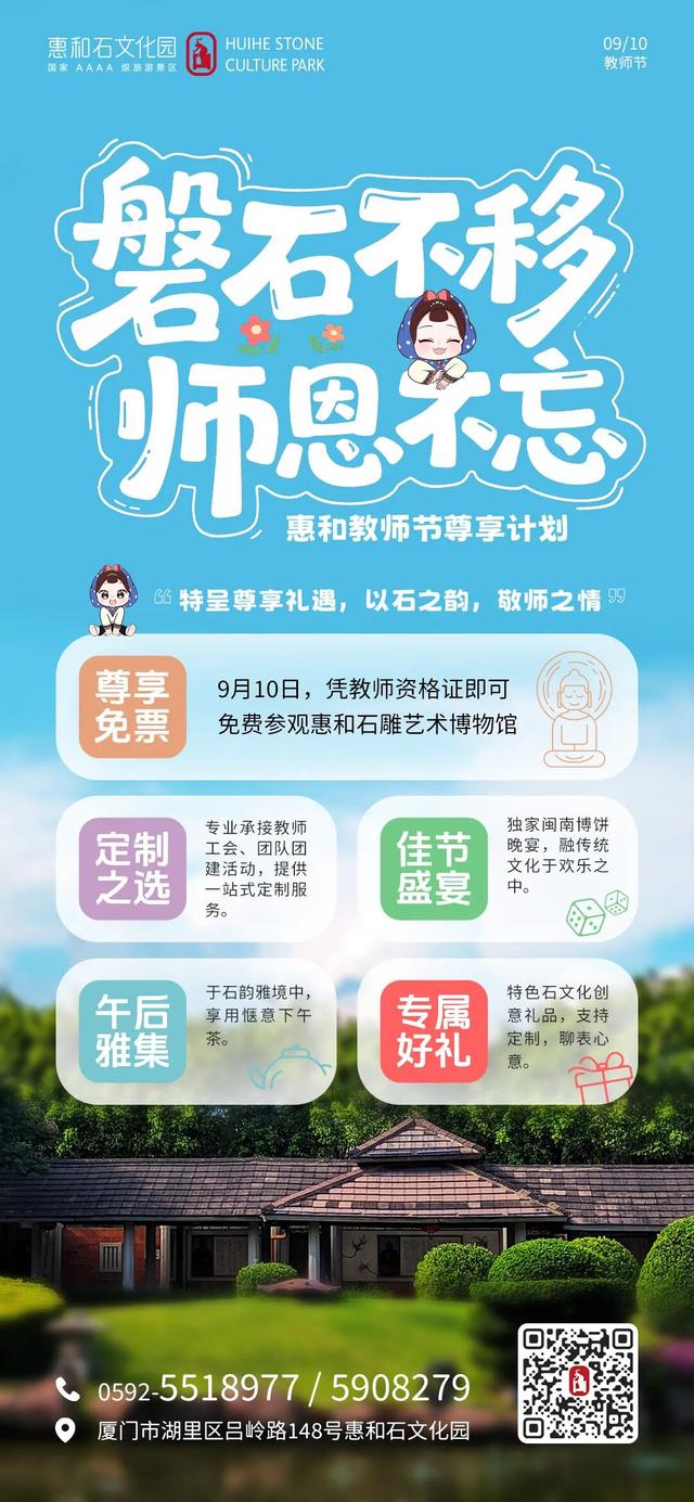 免票入园、酒店福利、演出赠票……这波教师福利快码住→