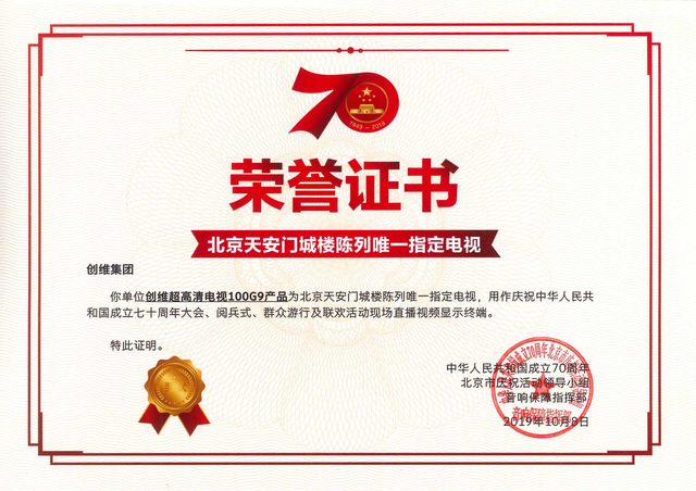 创维电视再夺桂冠：2025上半年百吋电视销量稳居中国第一