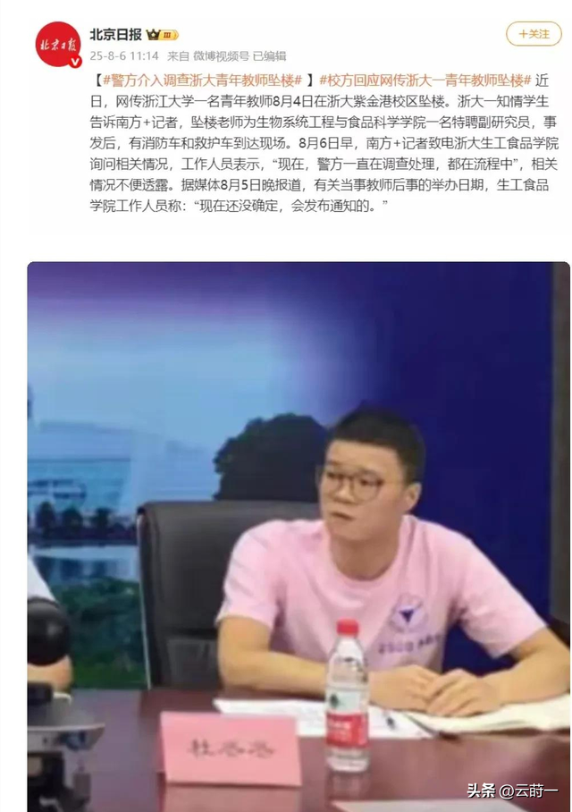 浙江大学一博导老师跳楼身亡，年仅35岁，知情人发声，原因疑曝光