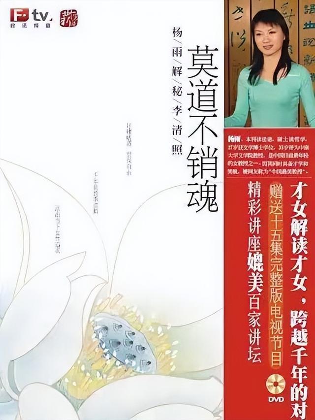 中南大学美女教授杨雨，一句好酒好色，把李清照从庙堂拉回人间