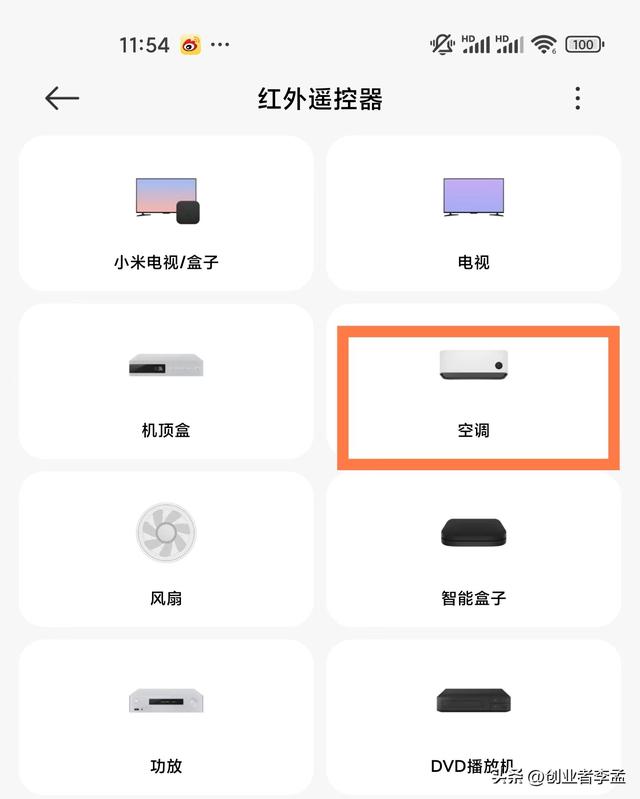 如何用手机遥控空调？以华为和小米手机为例分享一些方法！