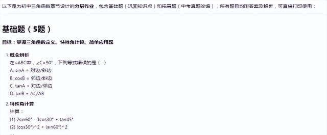 教学中DeepSeek应用指南（附实操案例）