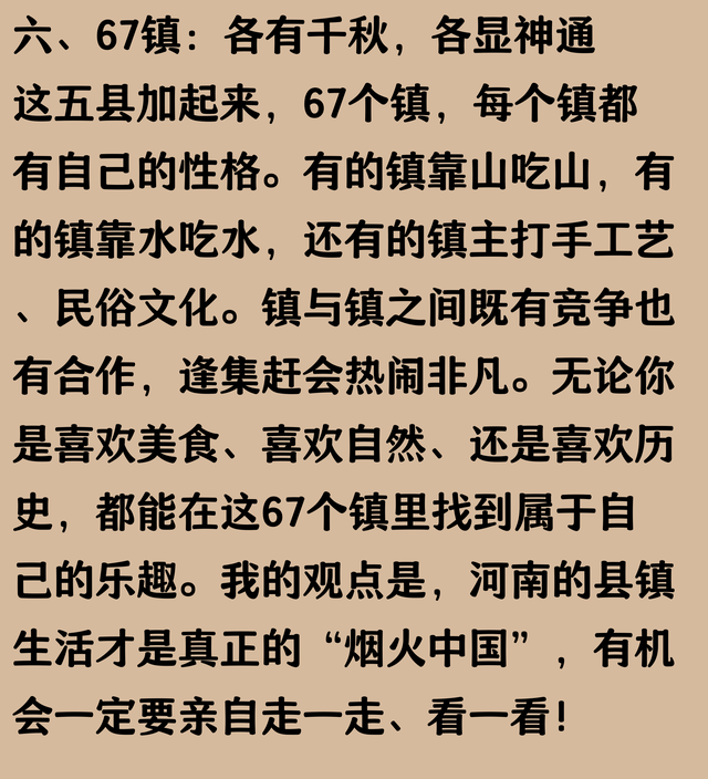 底裤试扒：河南林州、卫辉、辉县、沁阳、孟州5县67镇