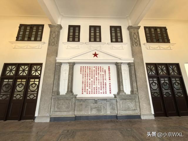 第一次全国劳动大会旧址