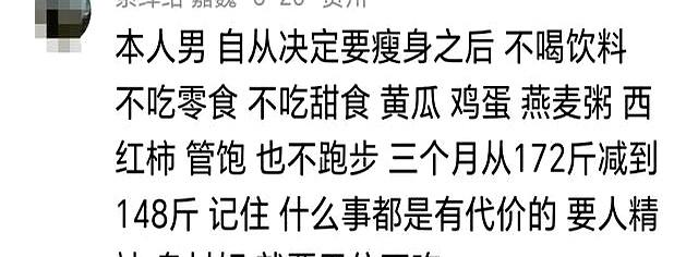 瘦真的只能饿出来吗？看完网友的分享受益匪浅！