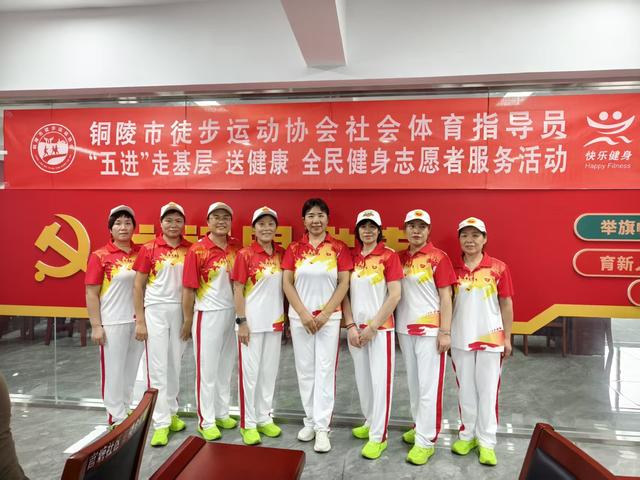 铜陵徒步协会志愿者进社区送健康