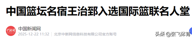 官媒亲宣，48岁王治郅再破天花板，这一次，他让姚明和篮坛沉默了