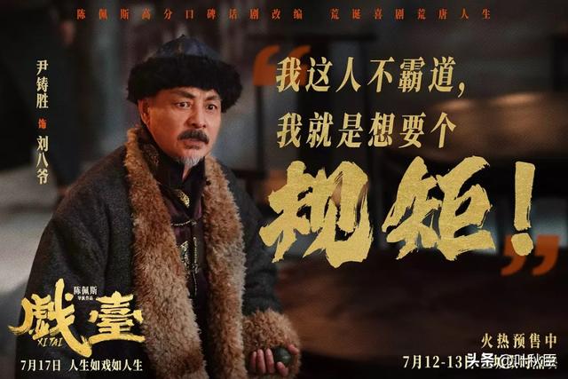 《戏台》深度解析