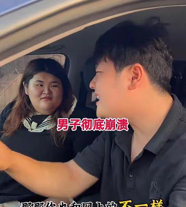 30岁小伙七夕见网友傻眼了！300斤女友与照片判若两人，网友炸锅