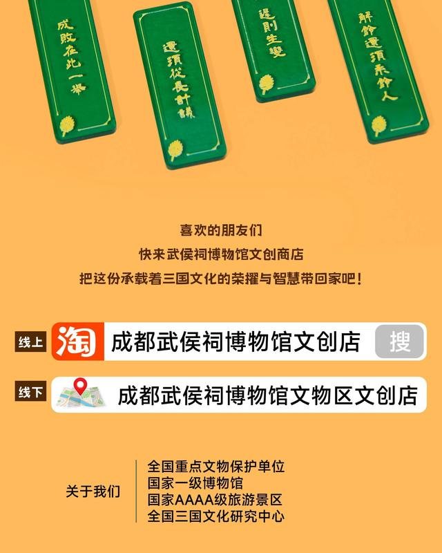 武侯祠文创斩获佳绩