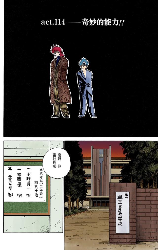 漫画 欣赏 - 幽游白书（彩色版） 13