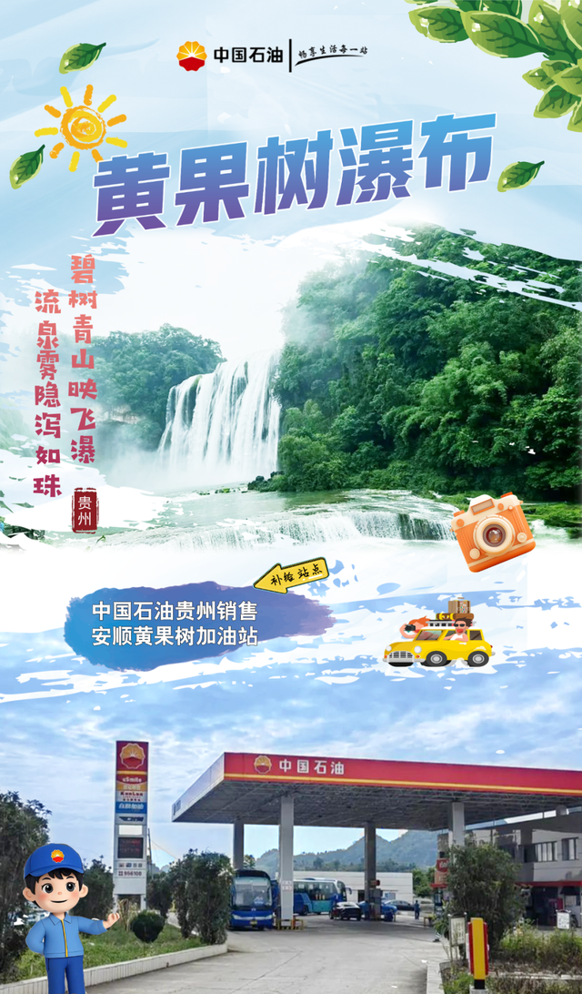 畅游暑期，“冰爽” 服务上线！加油+清凉一站get