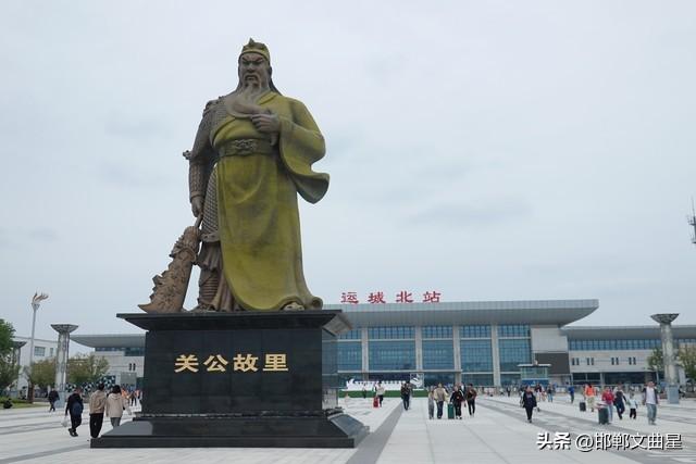 我是邯郸人，去了趟山西运城，说说我对运城的几点印象