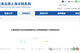 多地税务局通告：境外收入不向中国交税，已有人被大数据拿下图片