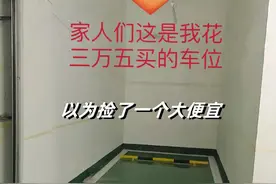 买房子要不要再买个车位？别听销售瞎咧咧，300一月租车位不香吗图片