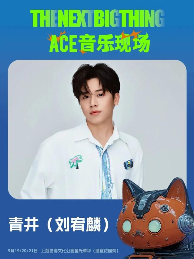 “上海之夏”丨重点活动：The Next Big Thing x ACE音乐现场全阵容公布，现已正式开票！