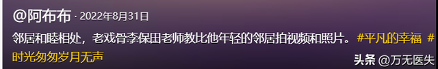 78岁李保田近况令人唏嘘，住处杂乱喝10元桶装水，如今老到不敢认
