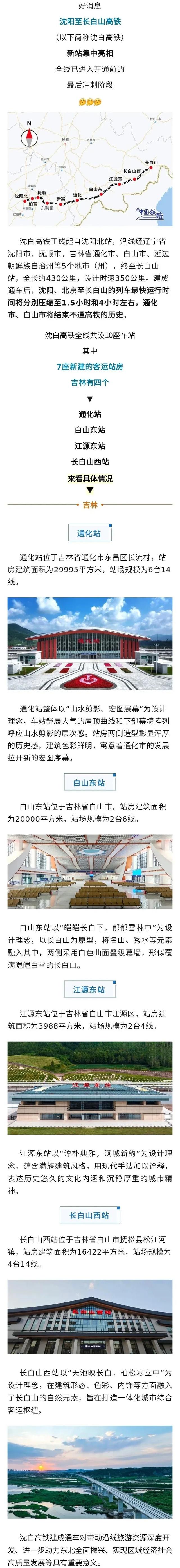 沈白高铁最新消息