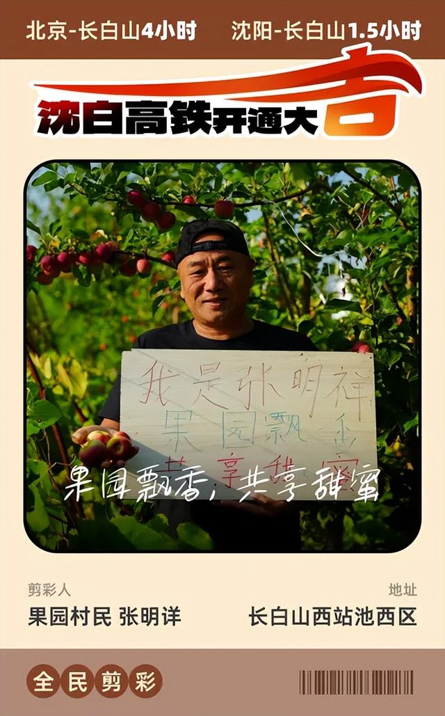 沈白高铁开通即出圈！“人民剪彩”登上多地热榜！