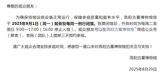河南多家博物馆恢复每周闭馆制度