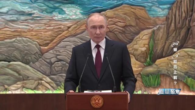 “19点和平方案”能否终止俄乌战争